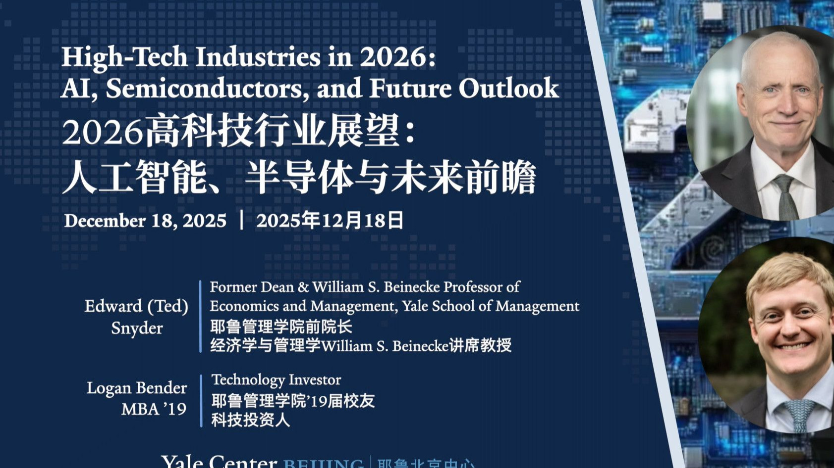 2026年科技股还能入手吗?耶鲁芝大管院前院长×科技投资人的年终盘点来了