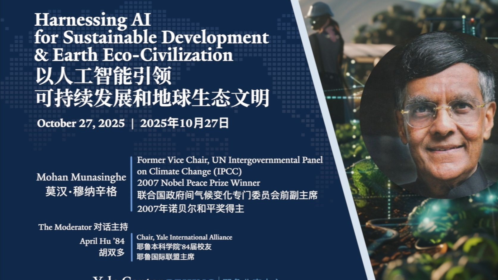 与诺奖得主穆纳辛格面对面：人工智能如何守护我们的星球？