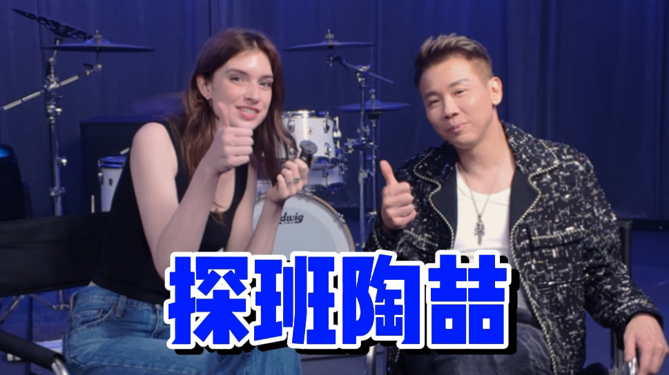 独家！我探班了陶喆的后台给你看看幕后