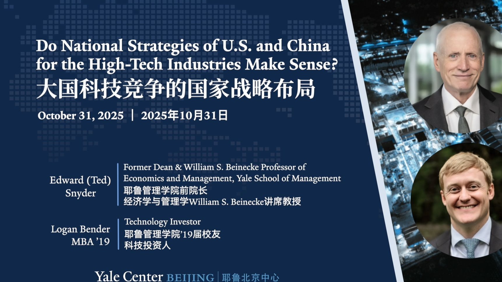耶鲁管理学院公开课：谁将抢占制高点？耶鲁管理学院教授解码大国技术竞争背后的国家科技战略布局