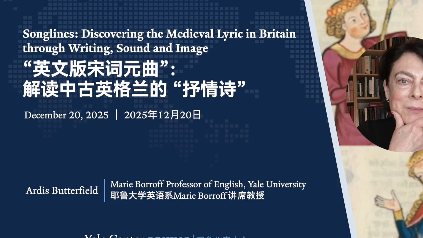 老外不懂诗词歌赋？听耶鲁英语系著名教授来华解读中古英格兰“抒情诗”