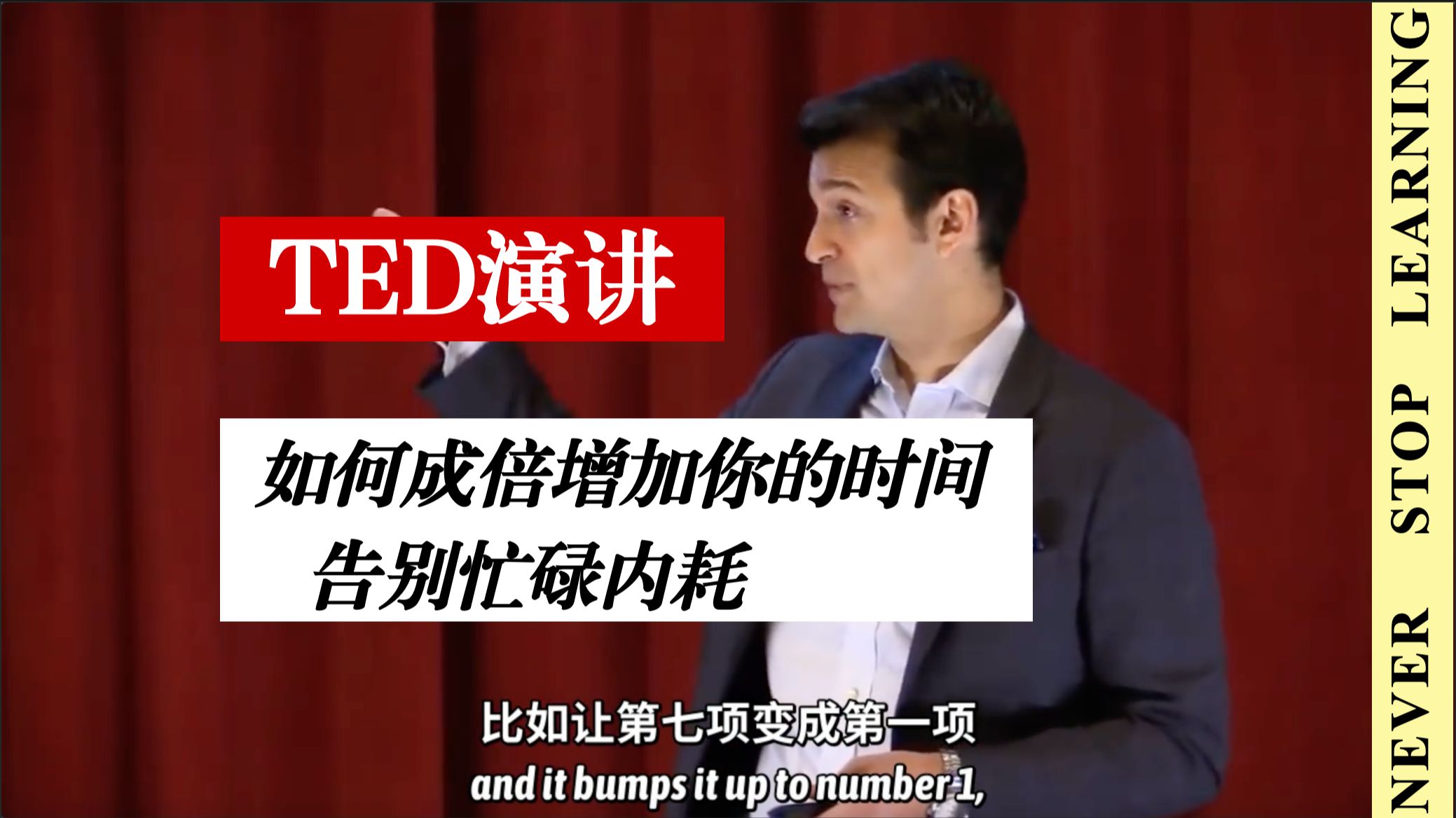 TED｜How To Multiply Your Time 如何成倍增加你的时间