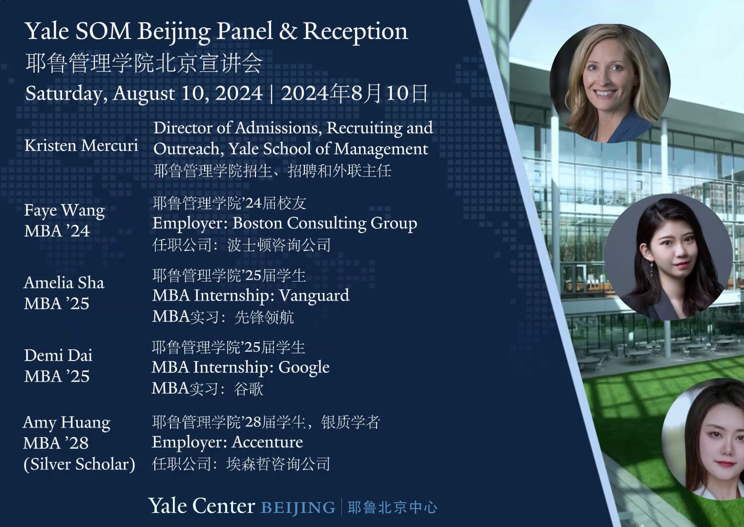 耶鲁管理学院工商管理项目北京宣讲会