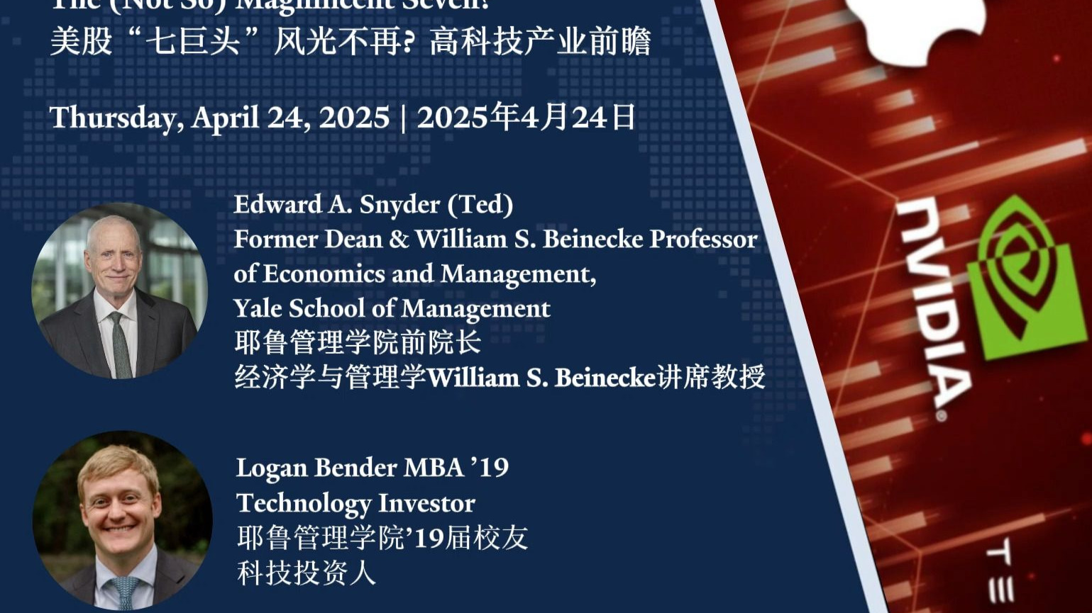 耶鲁管理学院公开课：美股“七巨头”暴涨暴跌之后，什么才是高科技产业的未来？