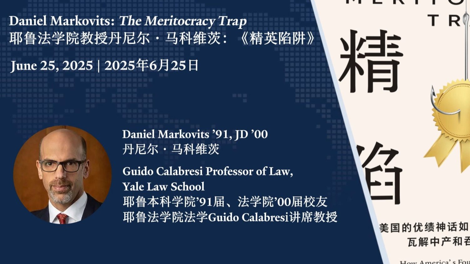 美国普通孩子跑不赢富人家的孩子？对话耶鲁大学法学院教授、《精英陷阱》作者