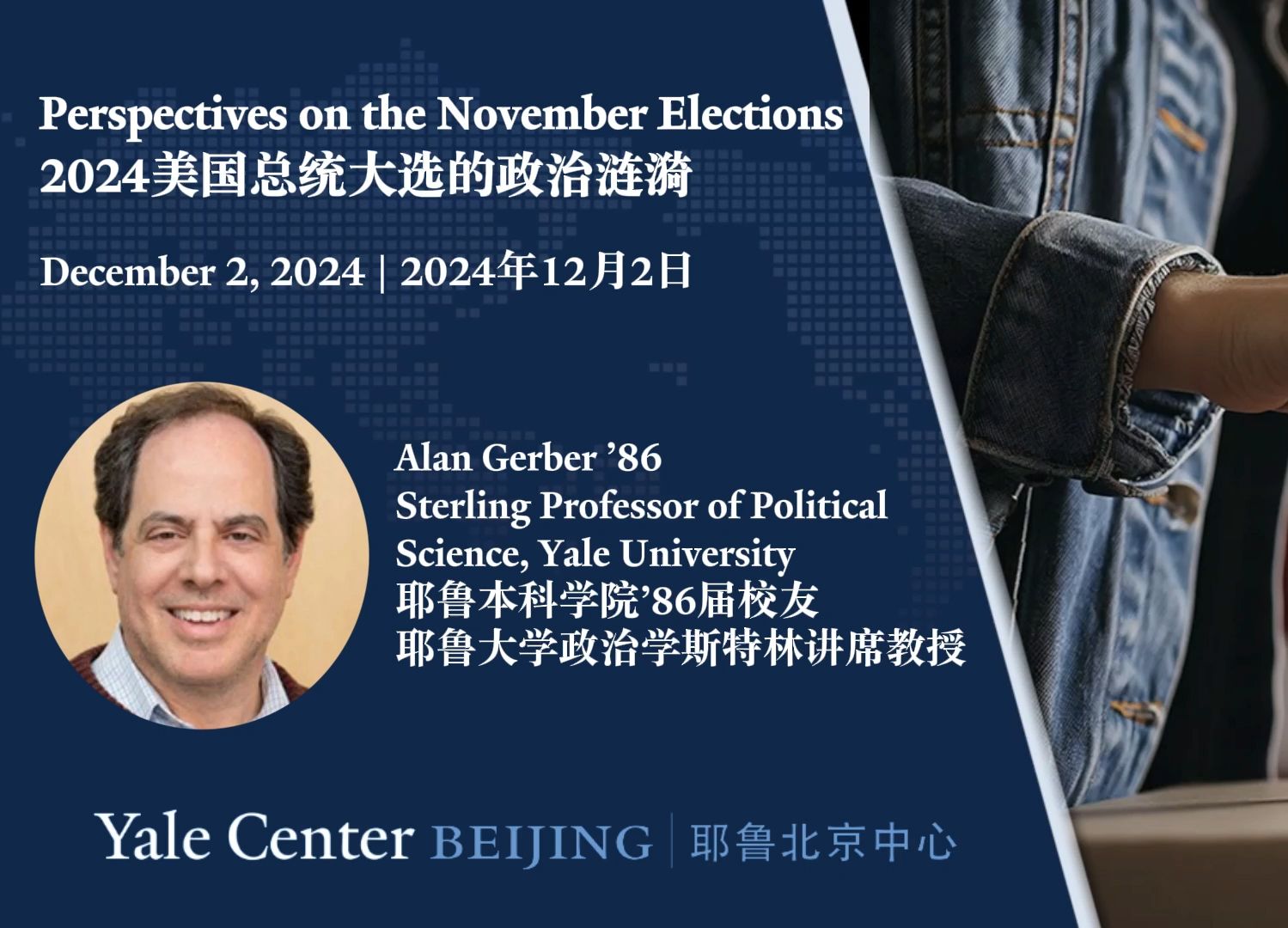 2024美国总统大选赢了什么？输了什么？耶鲁政治学教授预测政策未来走向
