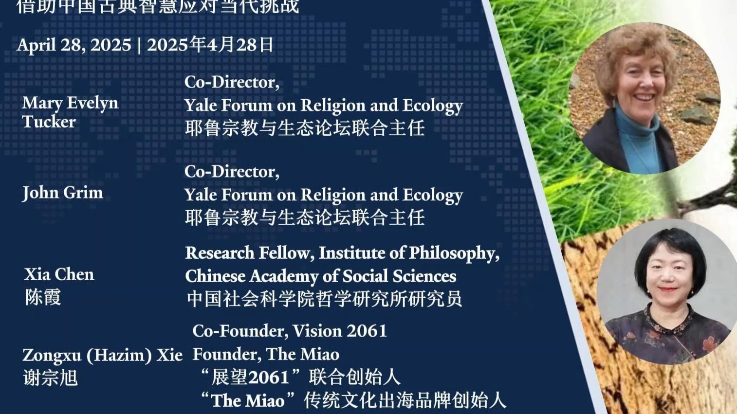 如何用古人积累的中国传统智慧应对现代挑战？