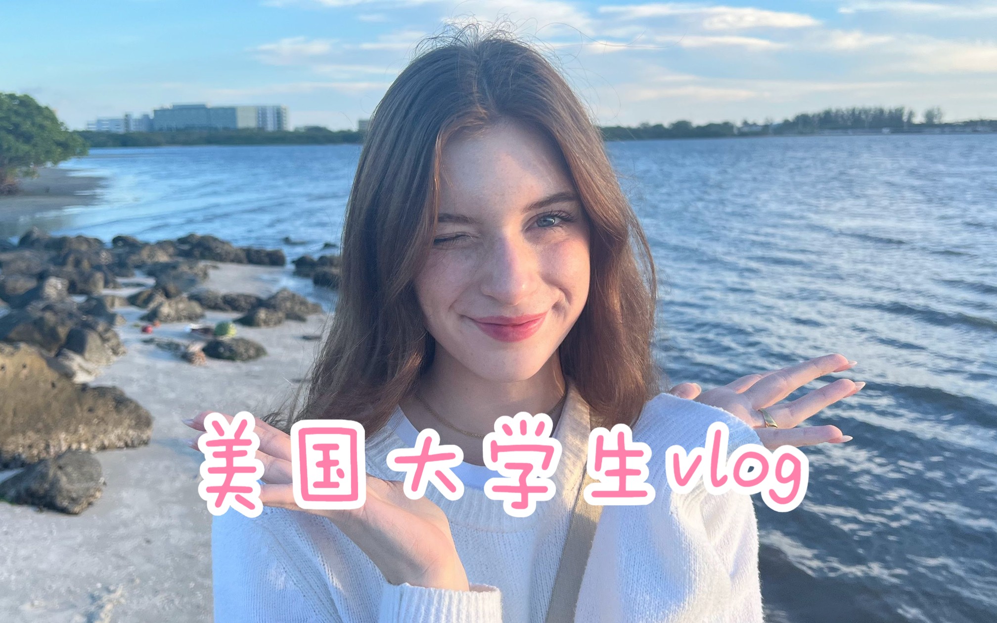 美国大学期末vlog 但是没有复习只有享受周末