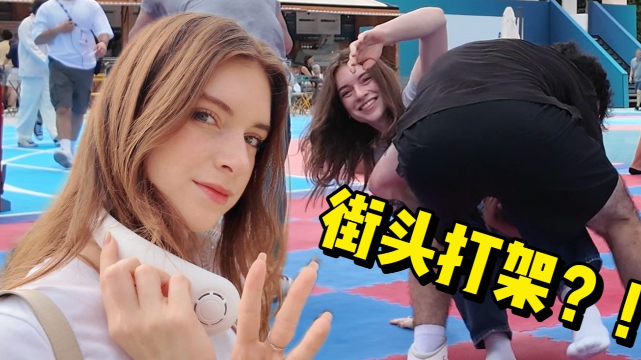 奥运巴黎一点也不松驰!我在街上被"暴打"