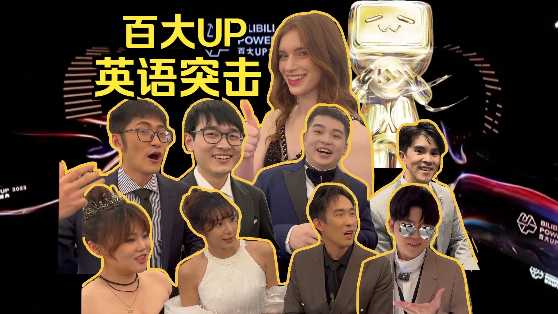 突击检测百大UP的英语水平