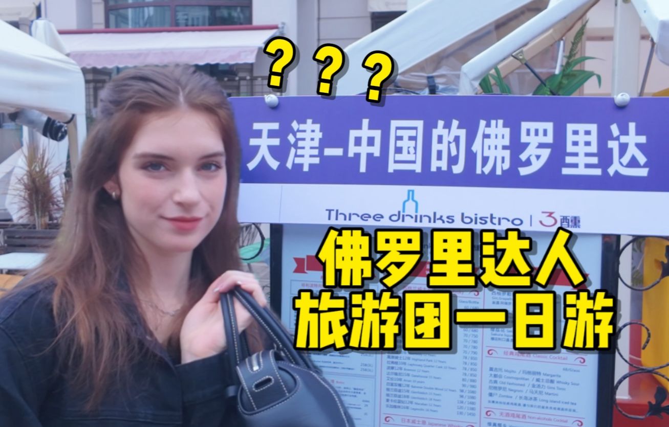 我花50元参加了老年旅游团