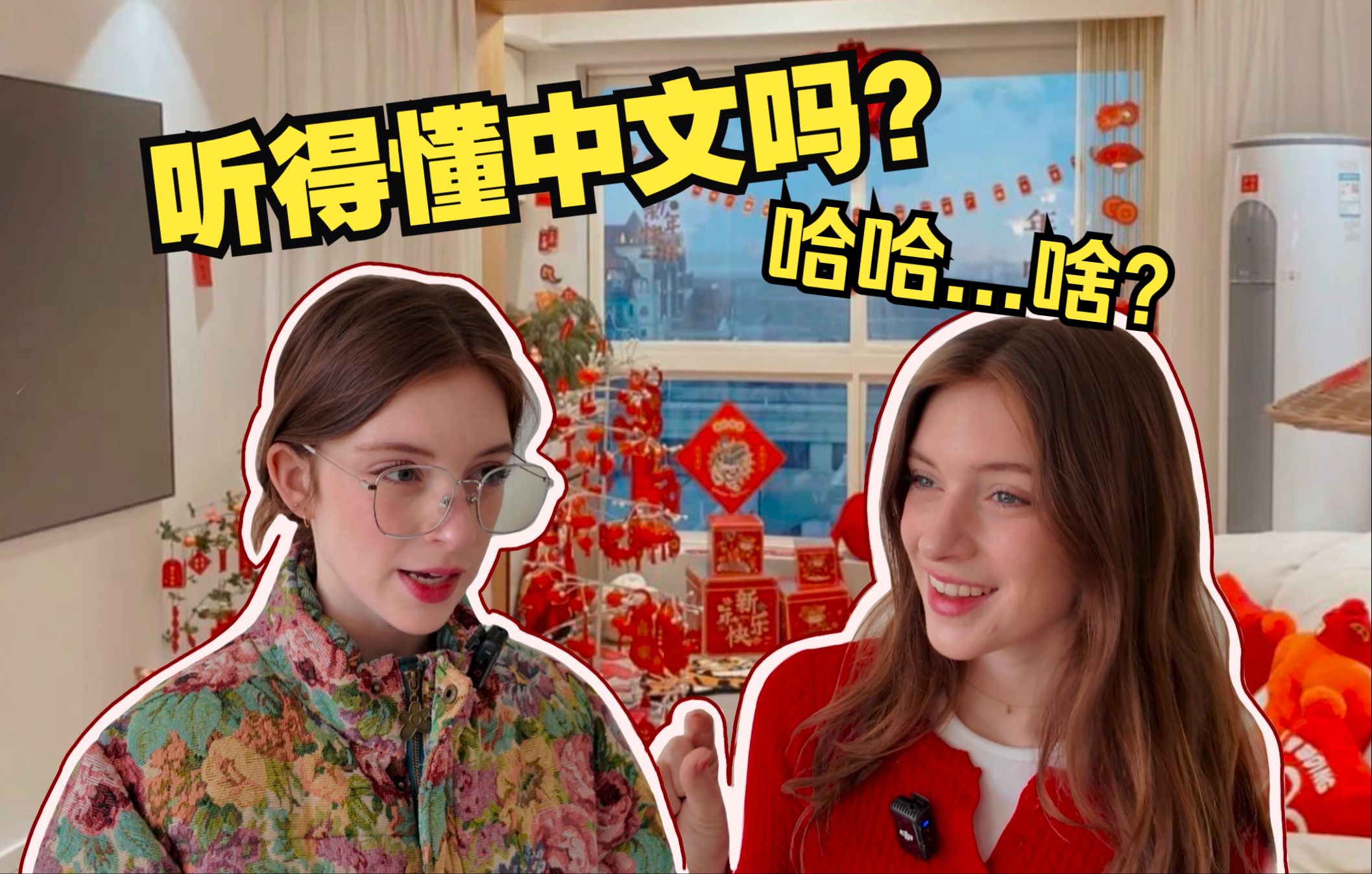 当美国人被中国亲戚审问。。。