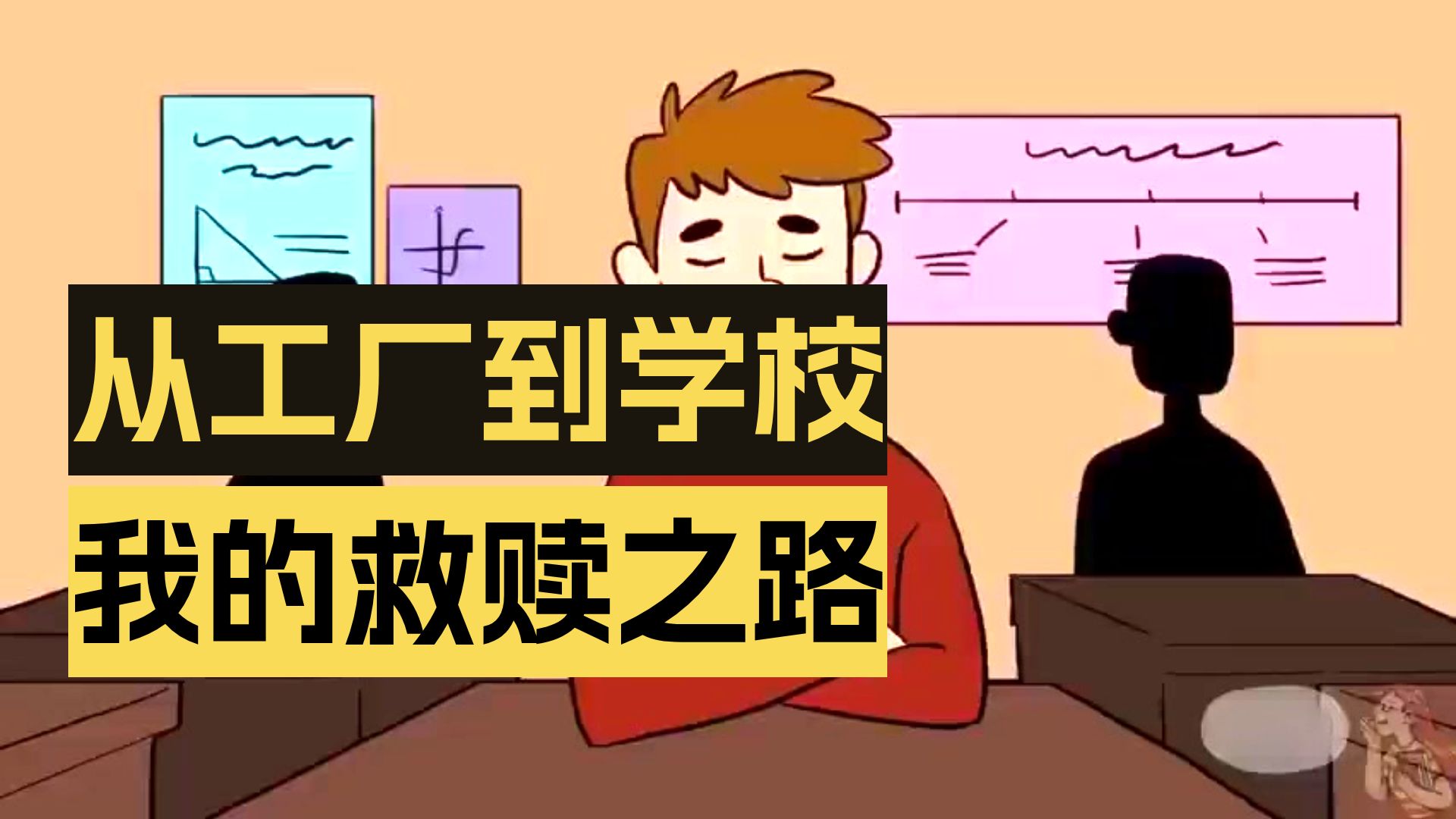 【双语】永远不要放弃自己（一个22岁还在上高中的人的建议）