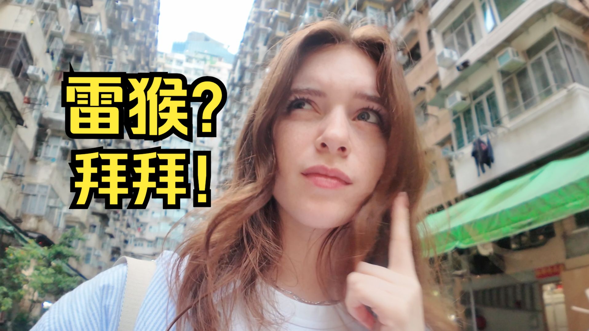 香港很好玩！但我第二天就走了？