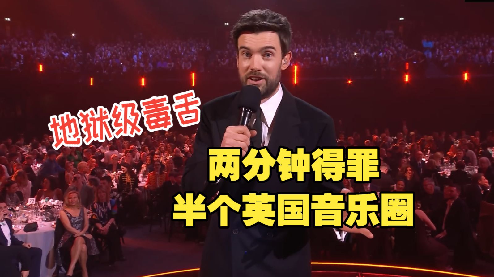 全英音乐奖史上最毒舌开场：伦敦少爷把整个英国乐坛损了一遍