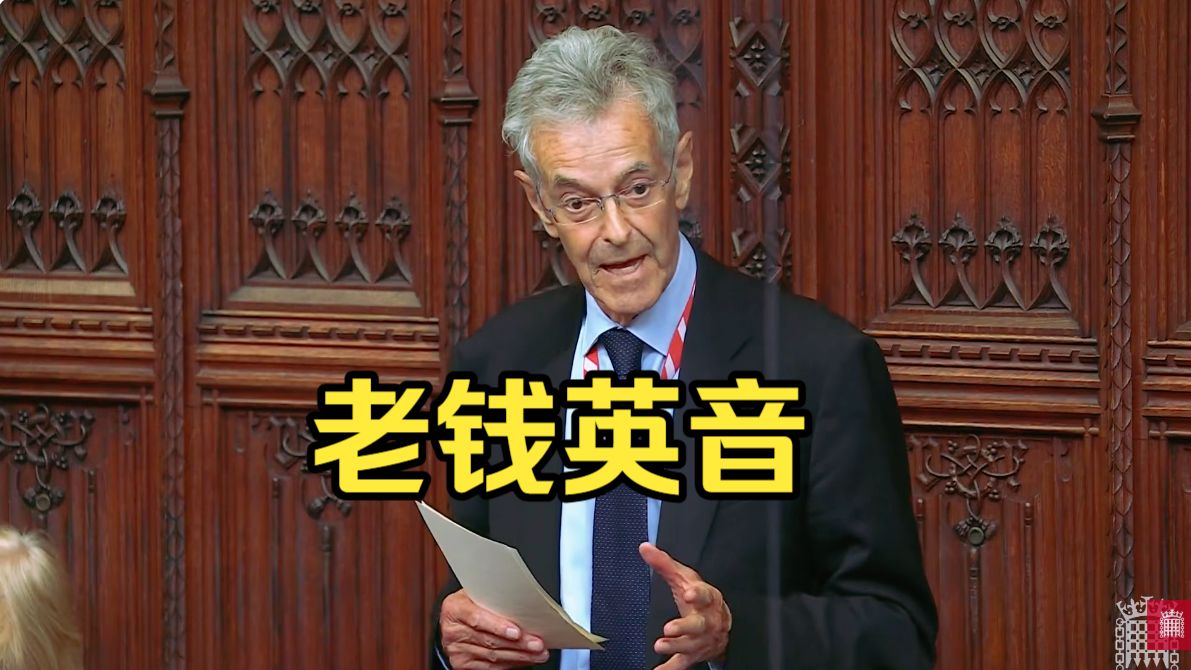 上议院英音天团！英国热浪，老贵族吐槽医院没空调热瘫痪！口音标准清晰，措辞讲究，教科书级示范