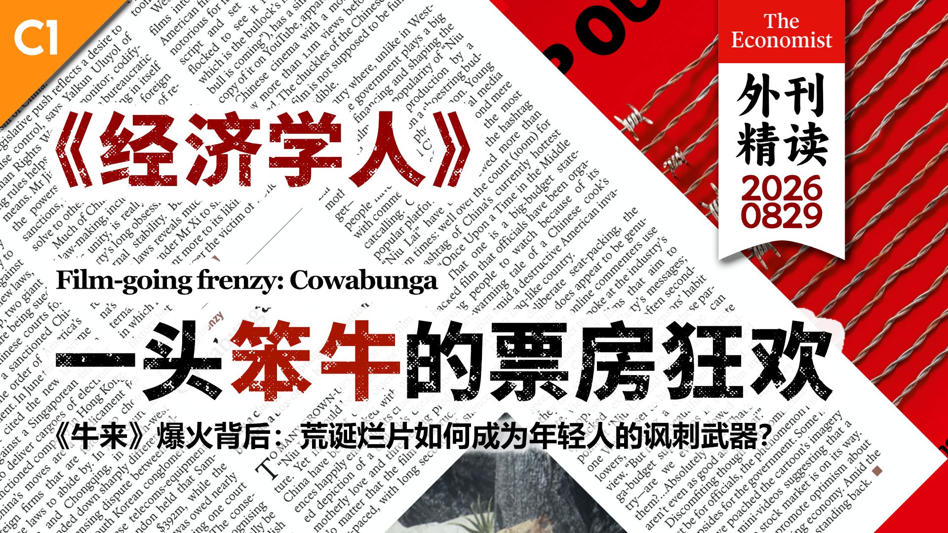 《经济学人》一头笨牛的票房狂欢  |《牛来》爆红背后 [C1]