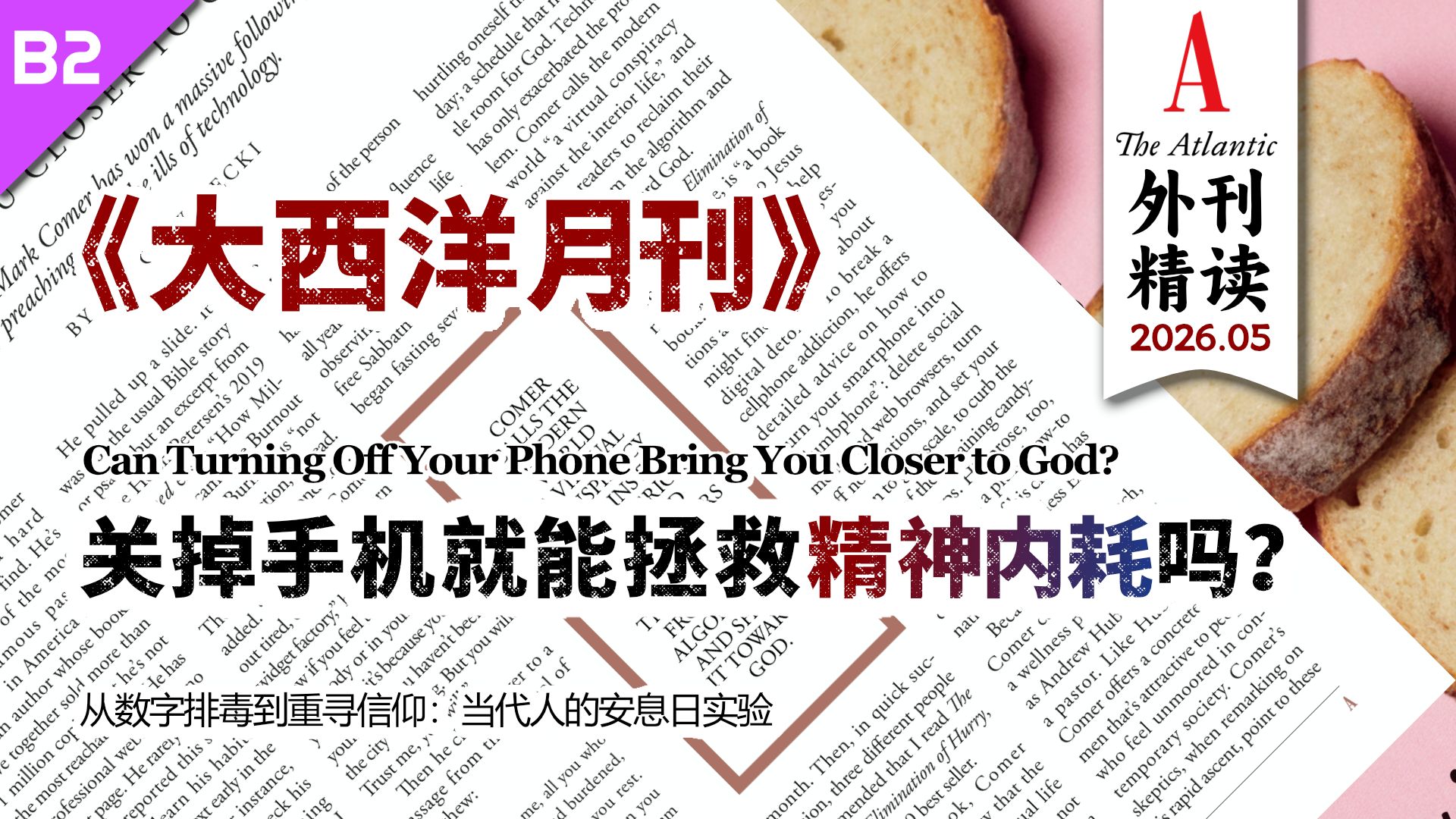 《大西洋月刊》关掉手机能拯救精神内耗吗 [B2]