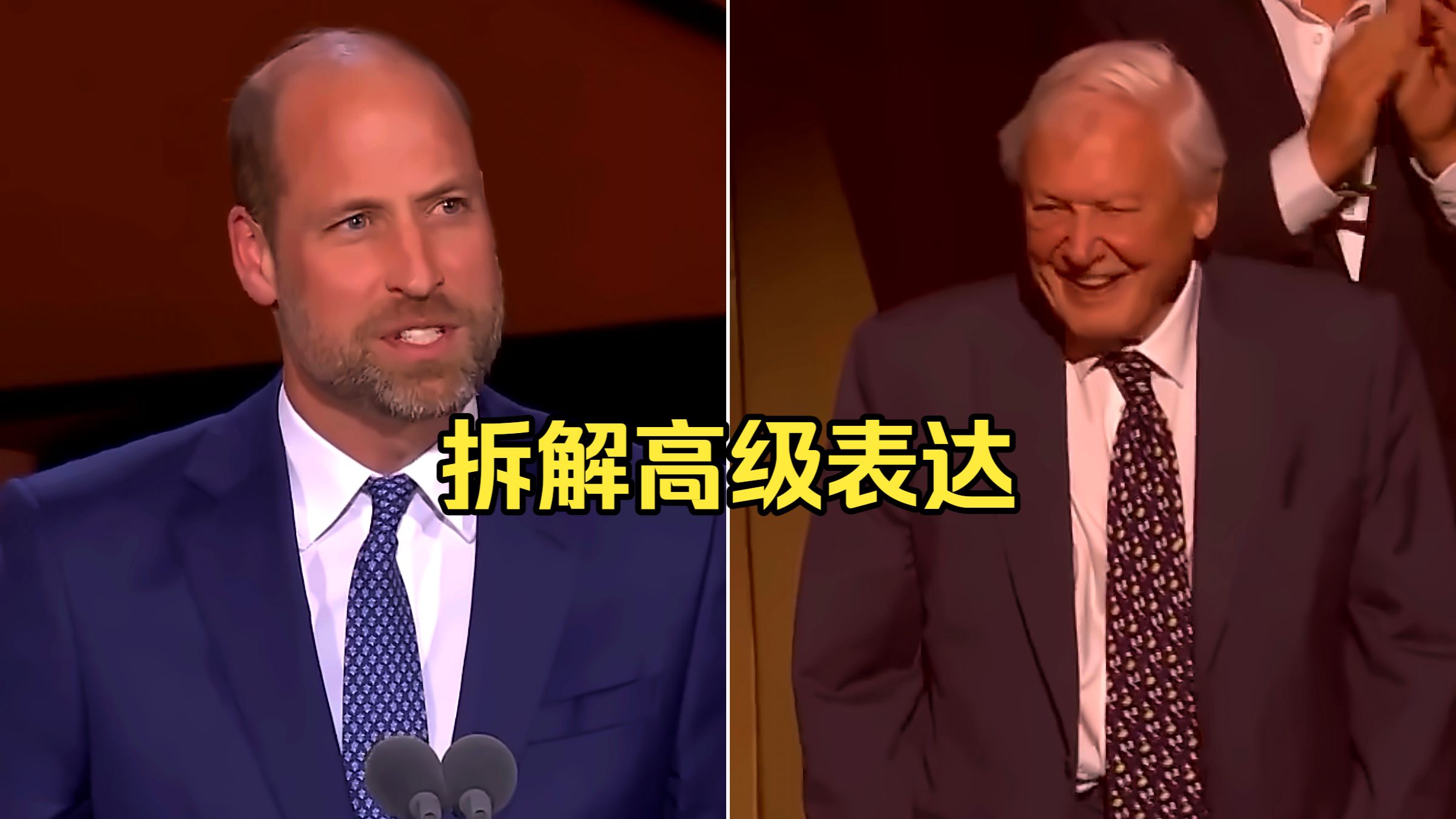 【精讲】威廉王子致敬100岁的爱登堡：一篇教科书级的英文致辞