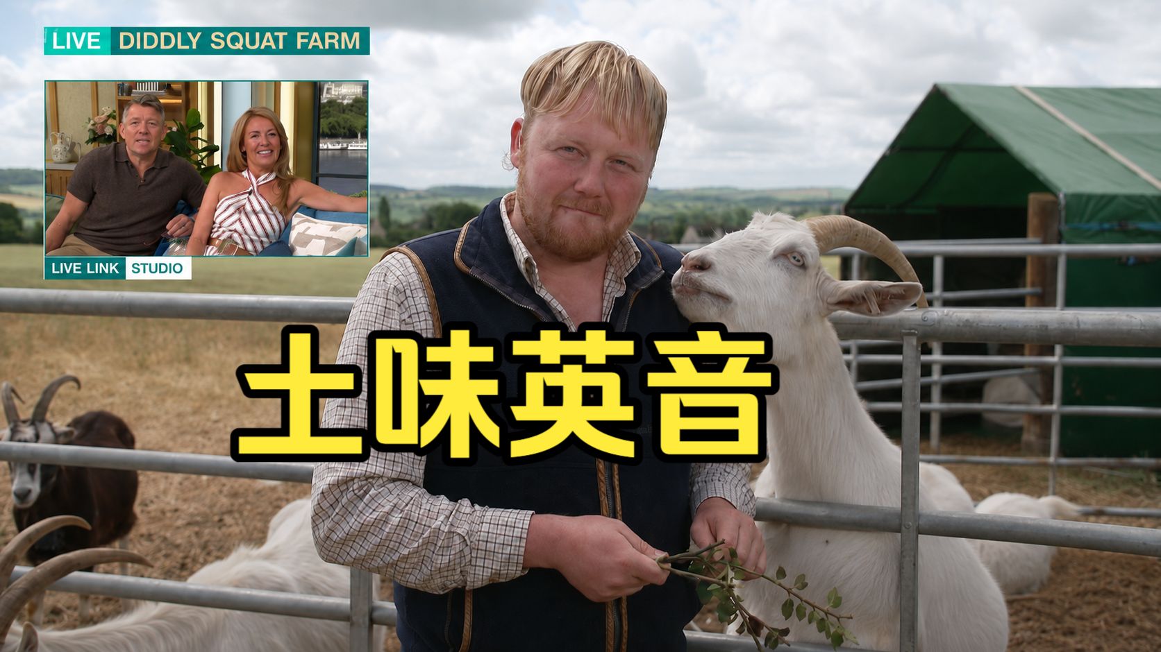 《克拉克森的农场》回归！英国顶流农民小哥，采访疯狂吐槽老板，土味英音太上头！