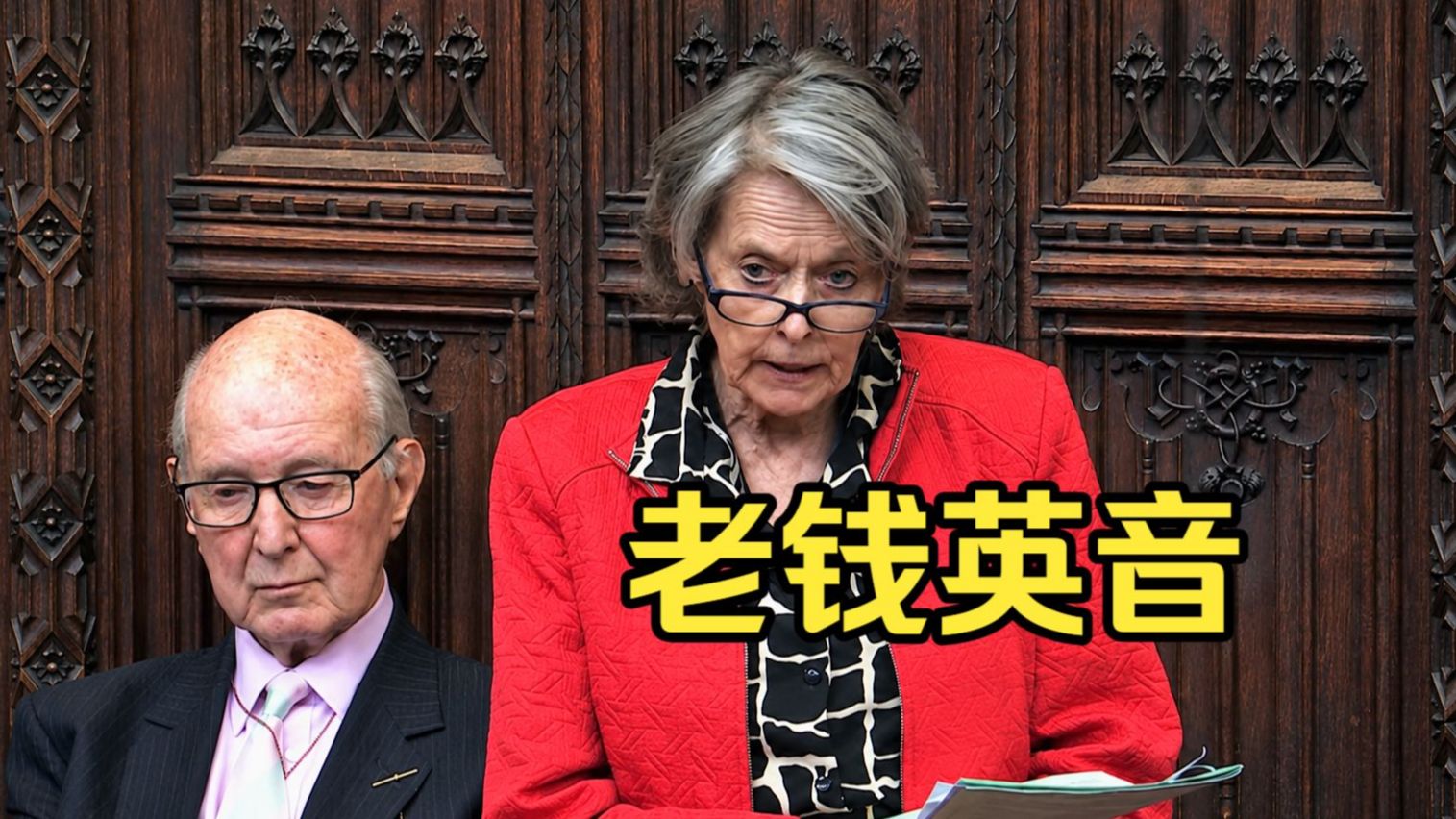 上议院英音天团！拷问农业危机，老钱口音，针锋相对，不失风度，教科书级示范！