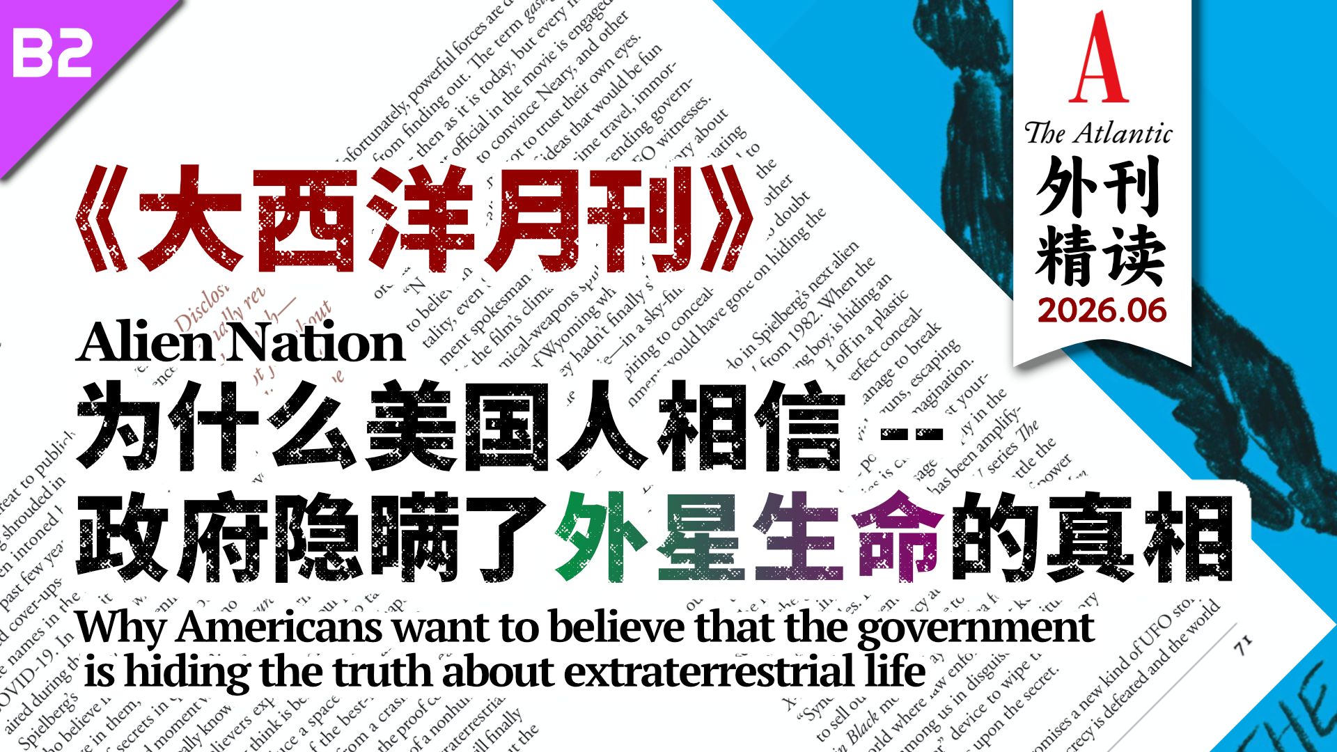 《大西洋月刊》为什么美国人相信政府隐瞒了外星生命的真相 [B2]