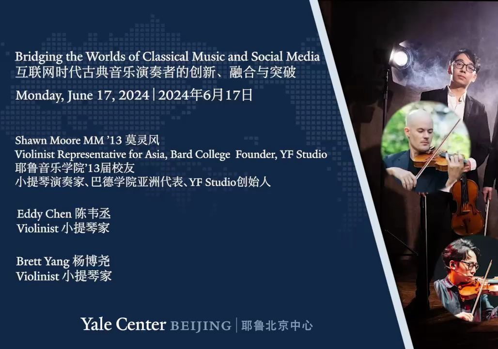 古典音乐“破圈”社交媒体，他们是如何做到的？