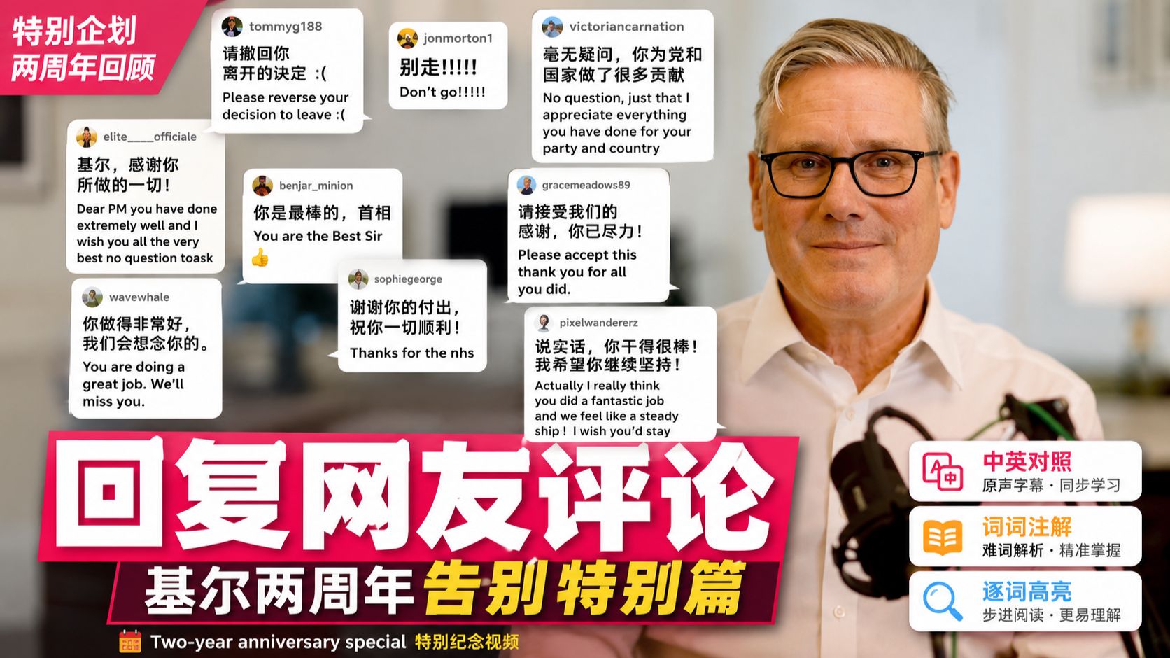 【看新闻学英语】执政两年，英国首相亲自翻牌网友评论！ -  2026-7-4