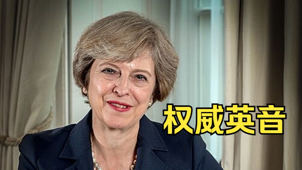 英音教科书！梅姨标准清晰英语+顶级辩论话术！英语口才训练绝佳素材！