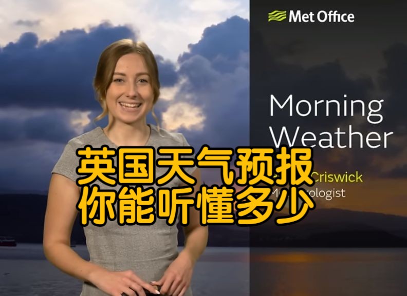 英国甜妹主播带你看天气！今天的英音有点甜~