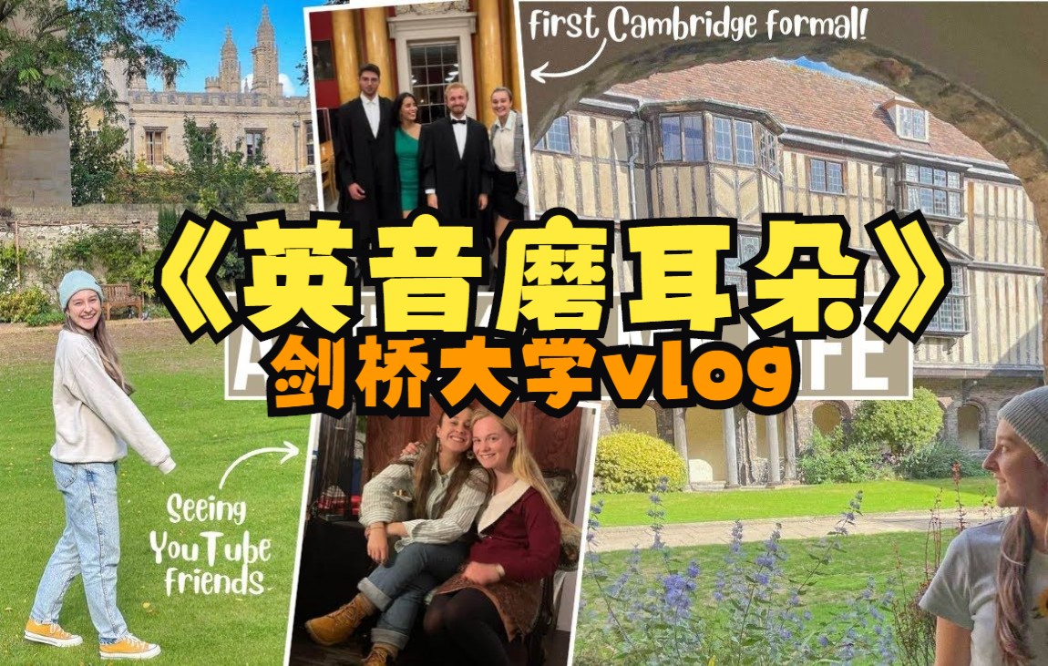 【英音/英字】剑桥大学Vlog | 研究助理日常 | 正式晚宴