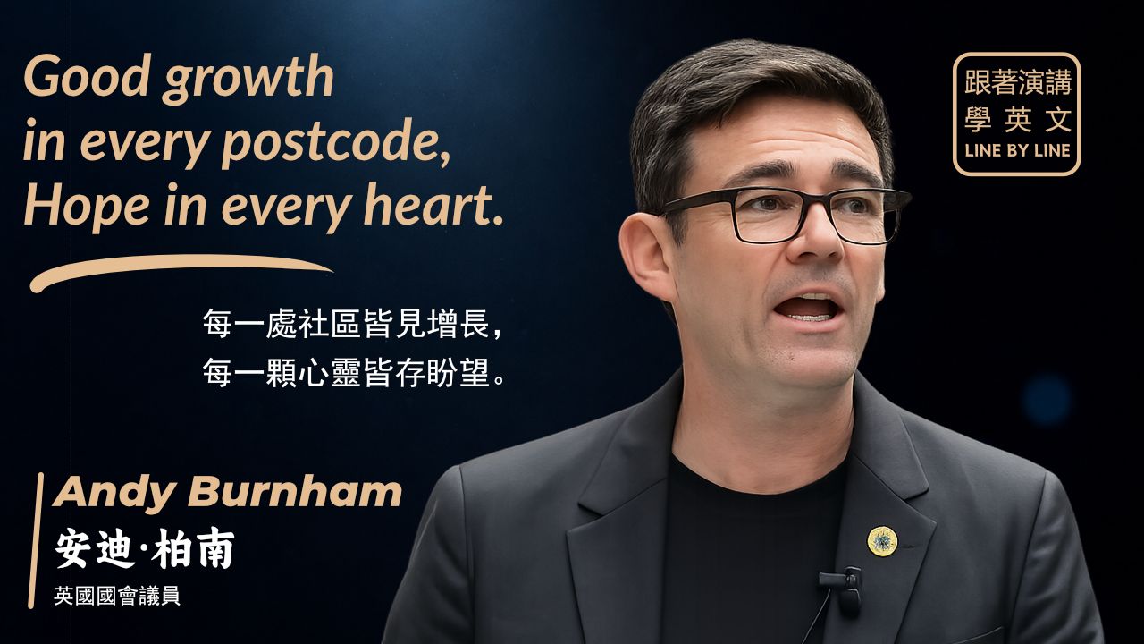 【跟着演讲学英语】英国下任首相热门人选--安迪·伯纳姆（Andy Burnham）2026演讲：区区繁盛，人人怀望。