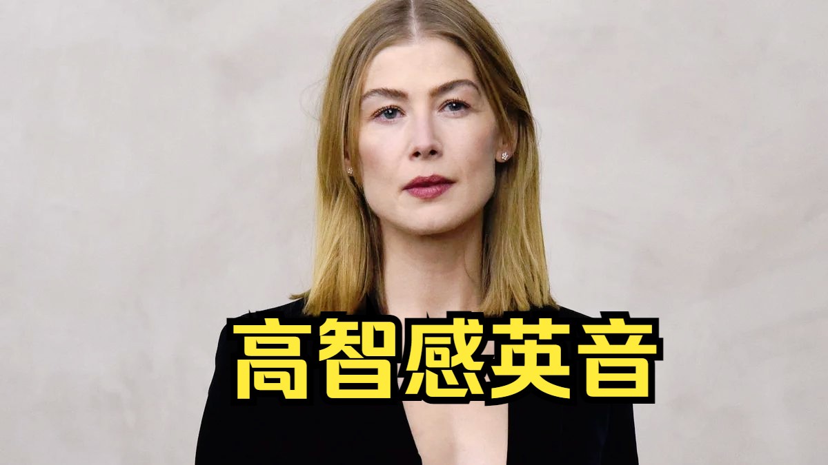 英音教科书！牛津学霸女演员，标准英音示范，知性优雅，值得逐句模仿！
