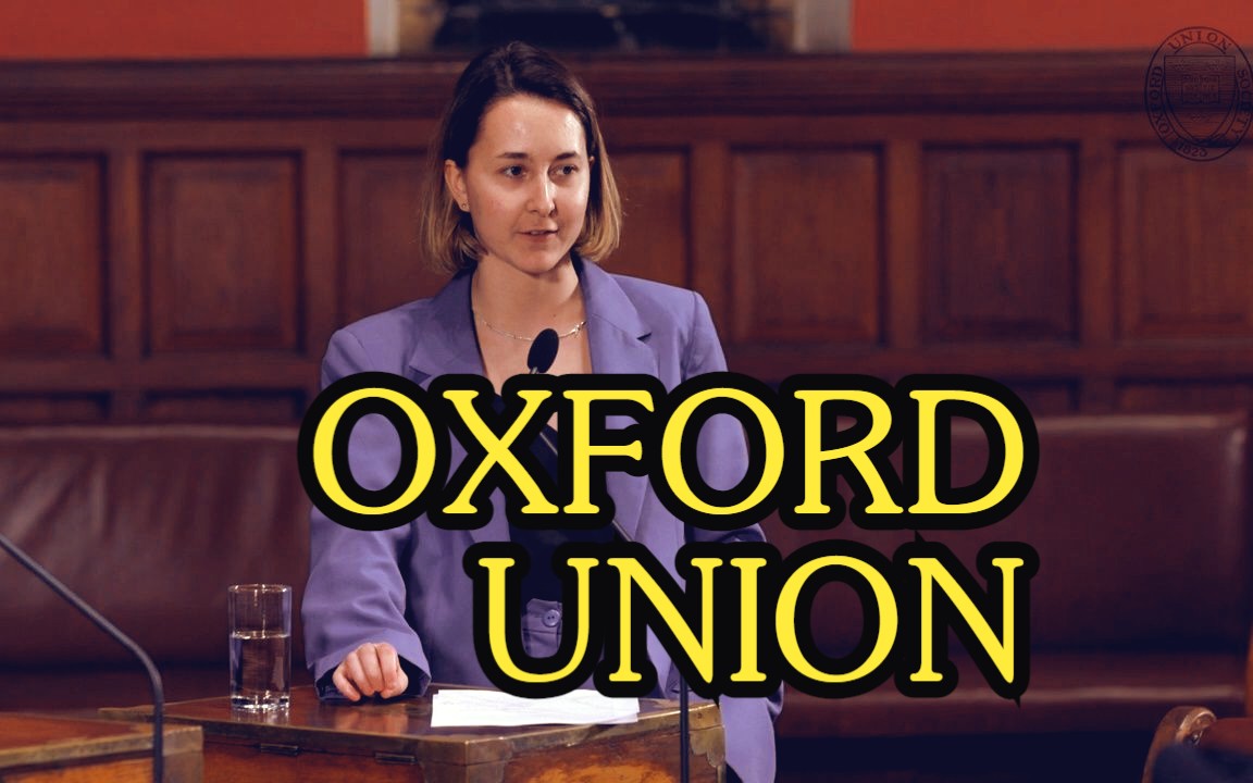 【辩论英音】OXFORD UNION 牛津辩论社（2023.4）