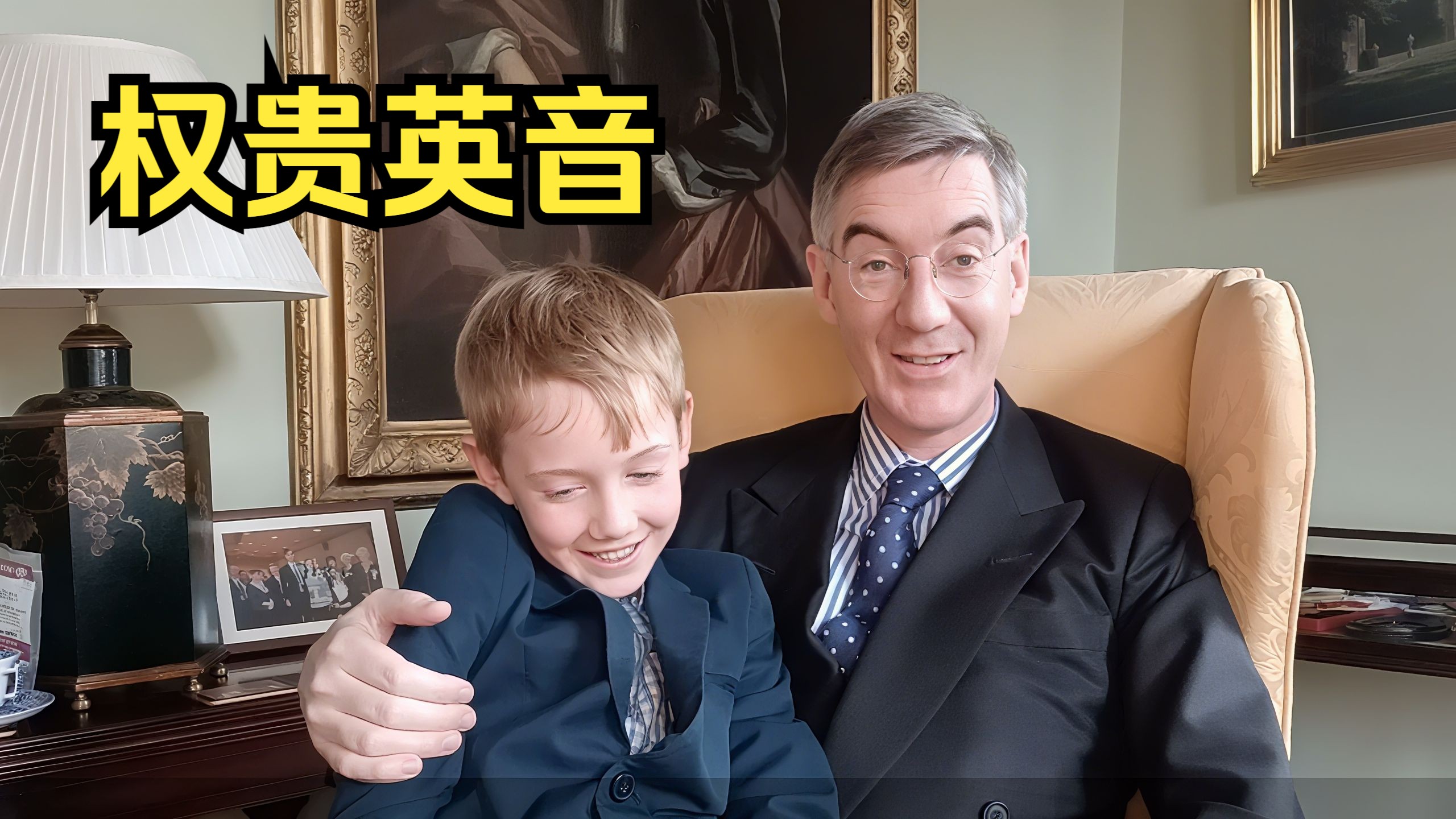 英国上层社会口音！Jacob Rees-Mogg贵族腔调杀伤力十足，小儿子软萌英音抢镜~