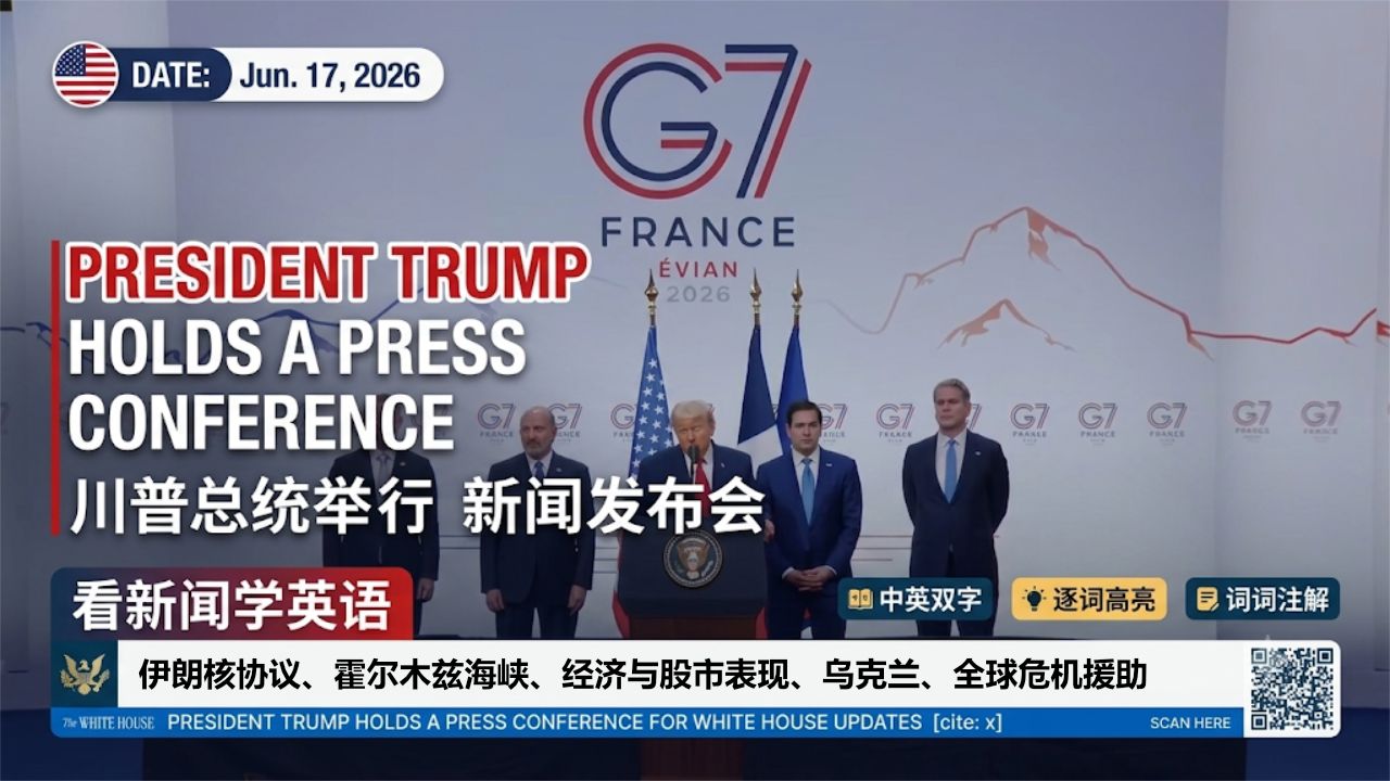 特朗普G7最新演讲:谈美伊无核化协议、俄乌冲突、以及AI电厂的未来规划