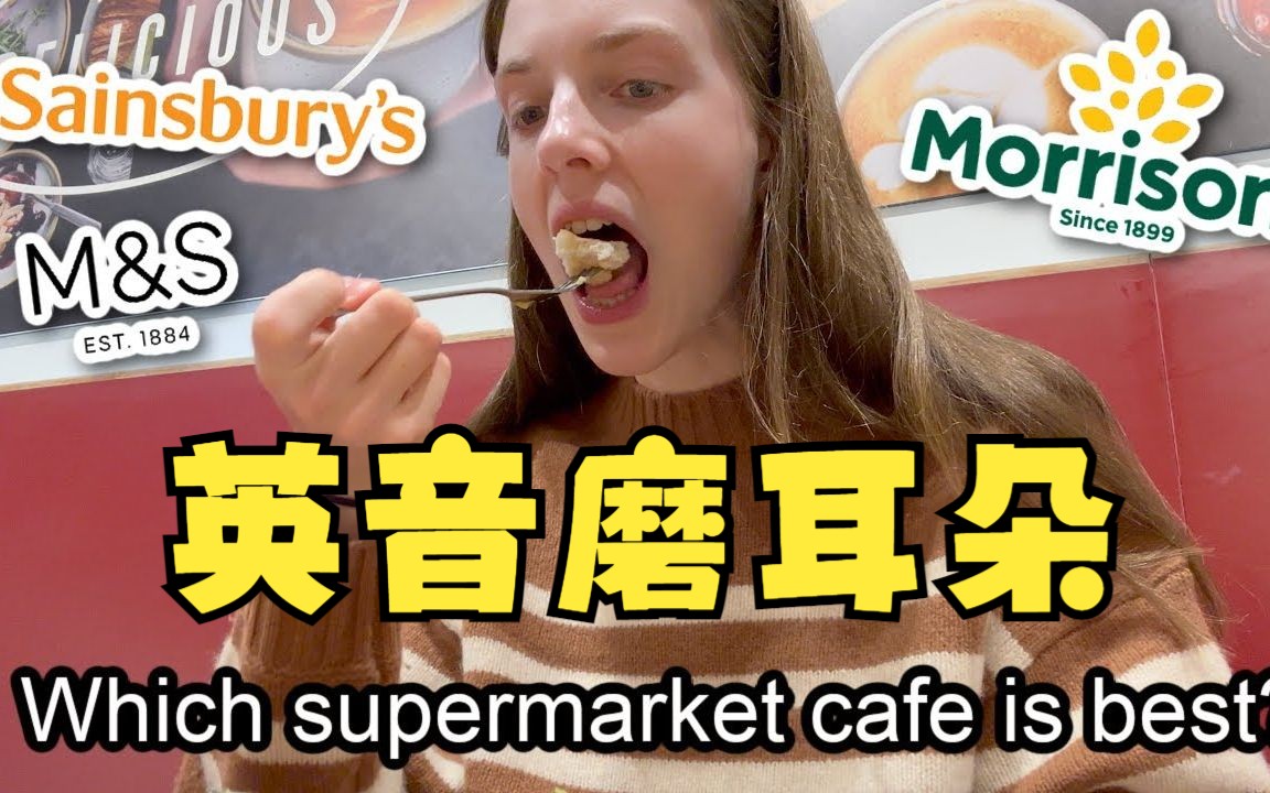 【英音】英国超市咖啡店现状大揭秘！为什么它们纷纷关闭？| Grackle