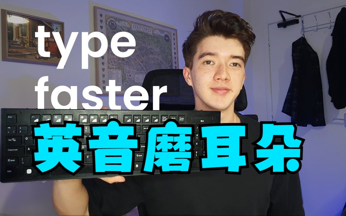 【英音】30天提升打字速度挑战：从新手到专家 | Francis Madden