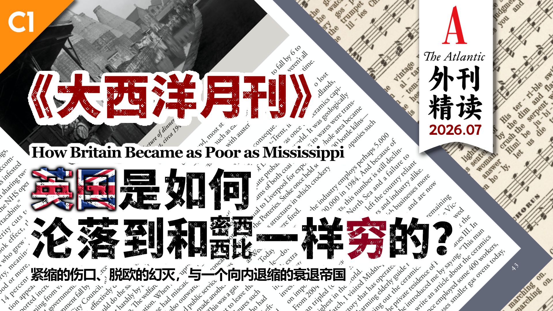 《大西洋月刊》英国是如何沦落到和密西西比一样穷的？ [C1]