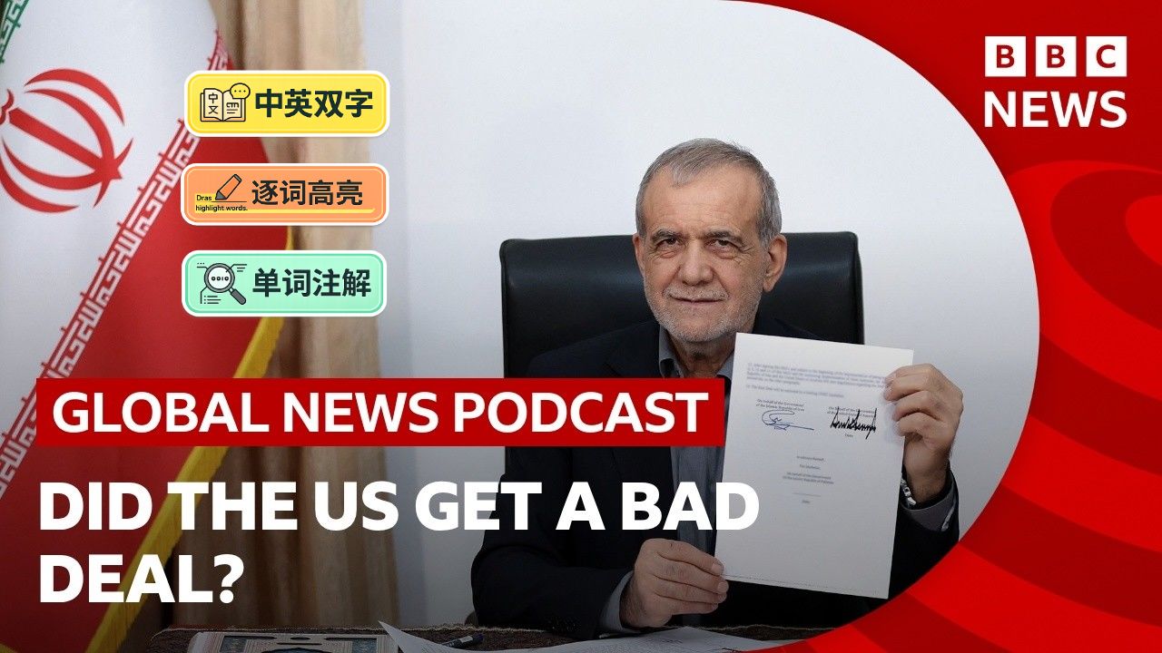6-19 美伊全面停战协议的内容、得失平衡及地缘政治影响 | BBC全球新闻播客