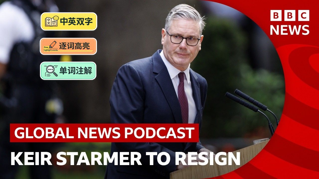 6-23 10年换7个首相!英国政治又变天,斯塔默闪辞背后的三大死结 | BBC全球新闻播客