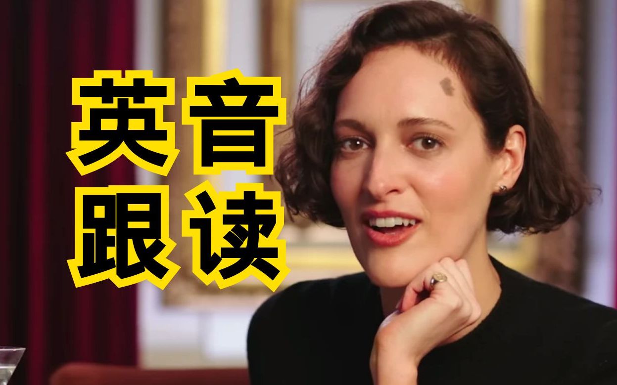 标准英音有多好听！每日英音跟读：菲比·沃勒-布里奇在伦敦的一天