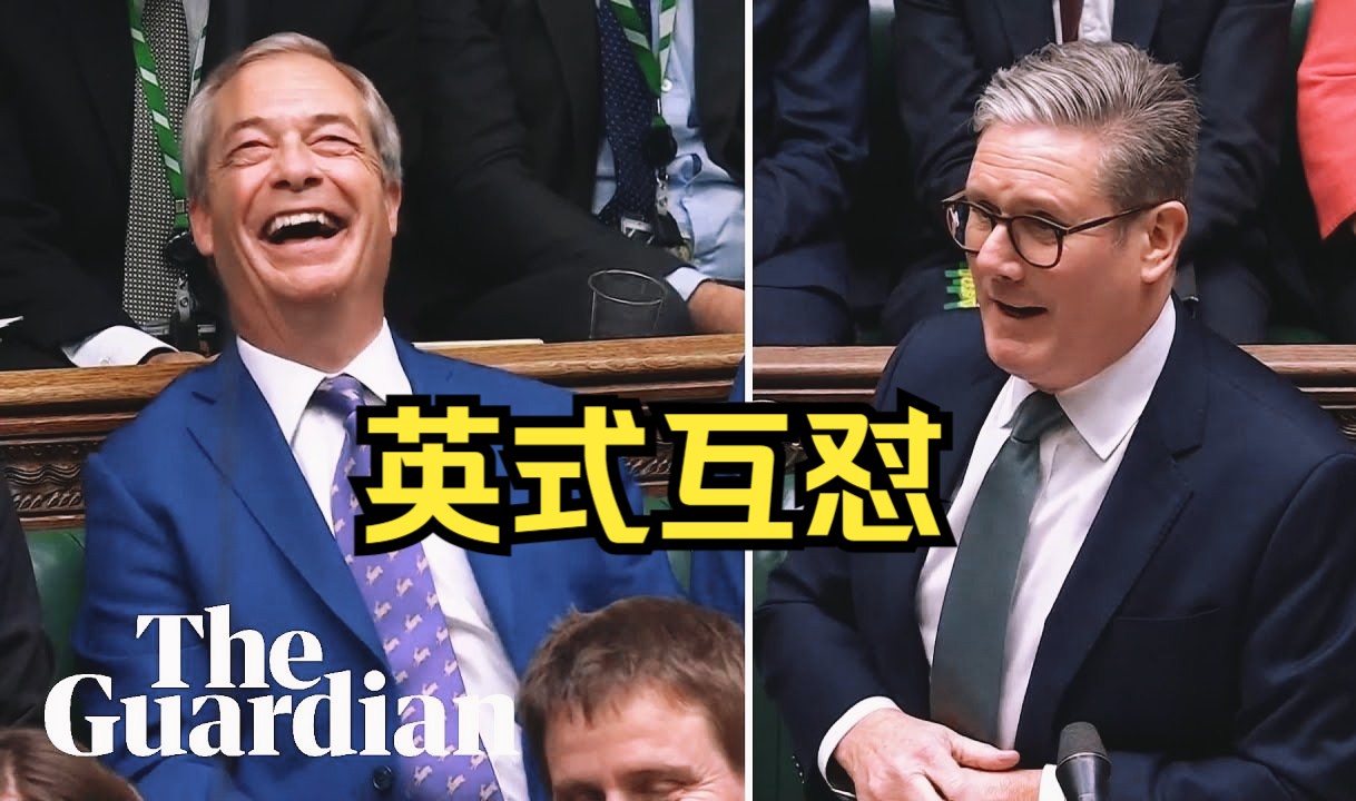 英国议会爆笑瞬间！大佬全程阴阳怪气！看懂都是高手！