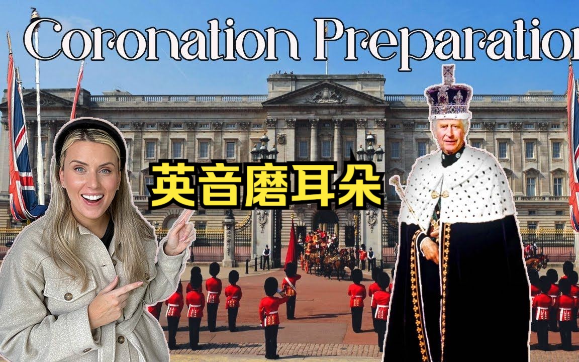 【英音】英国新国王加冕准备 | 伦敦街景 | HannahRickettts