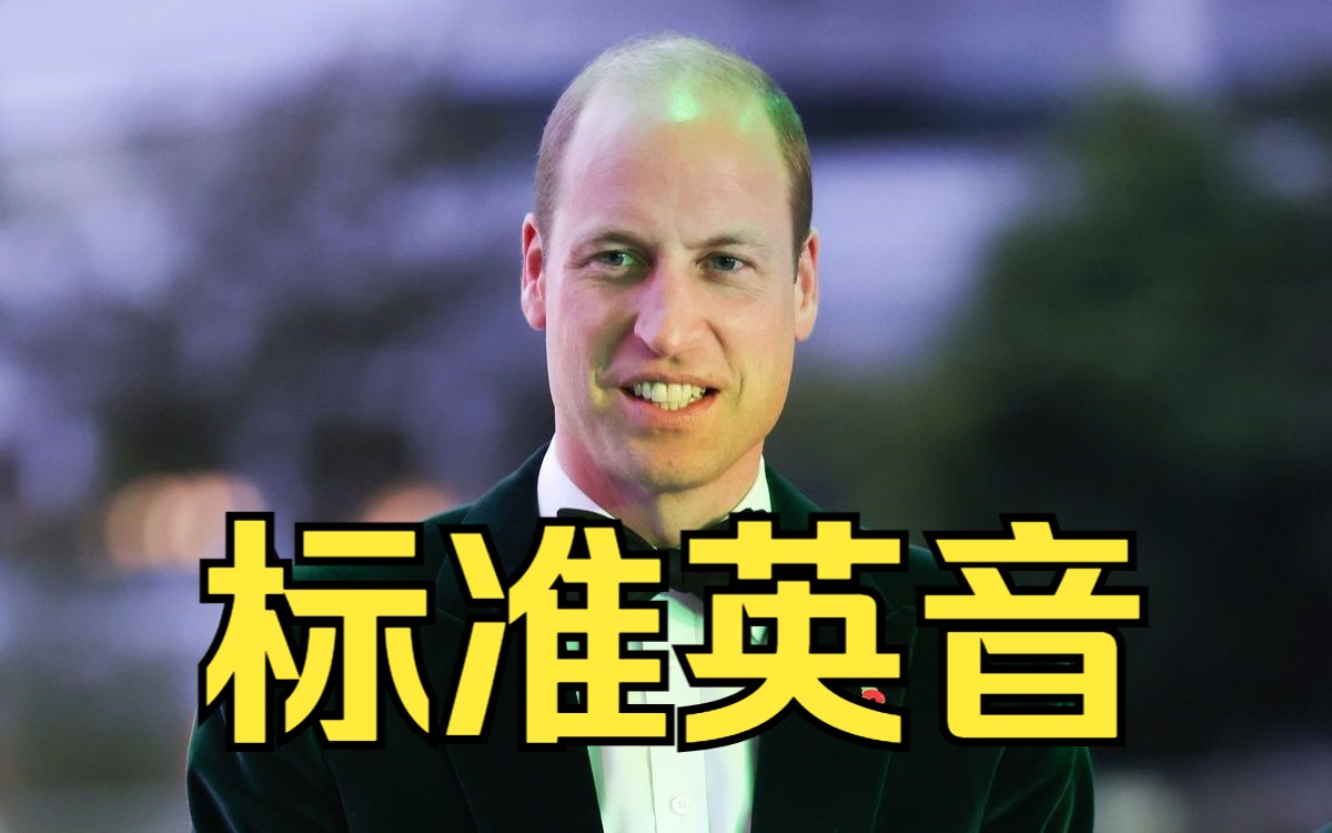 威廉王子2023年11月最新演讲 | 英语学习
