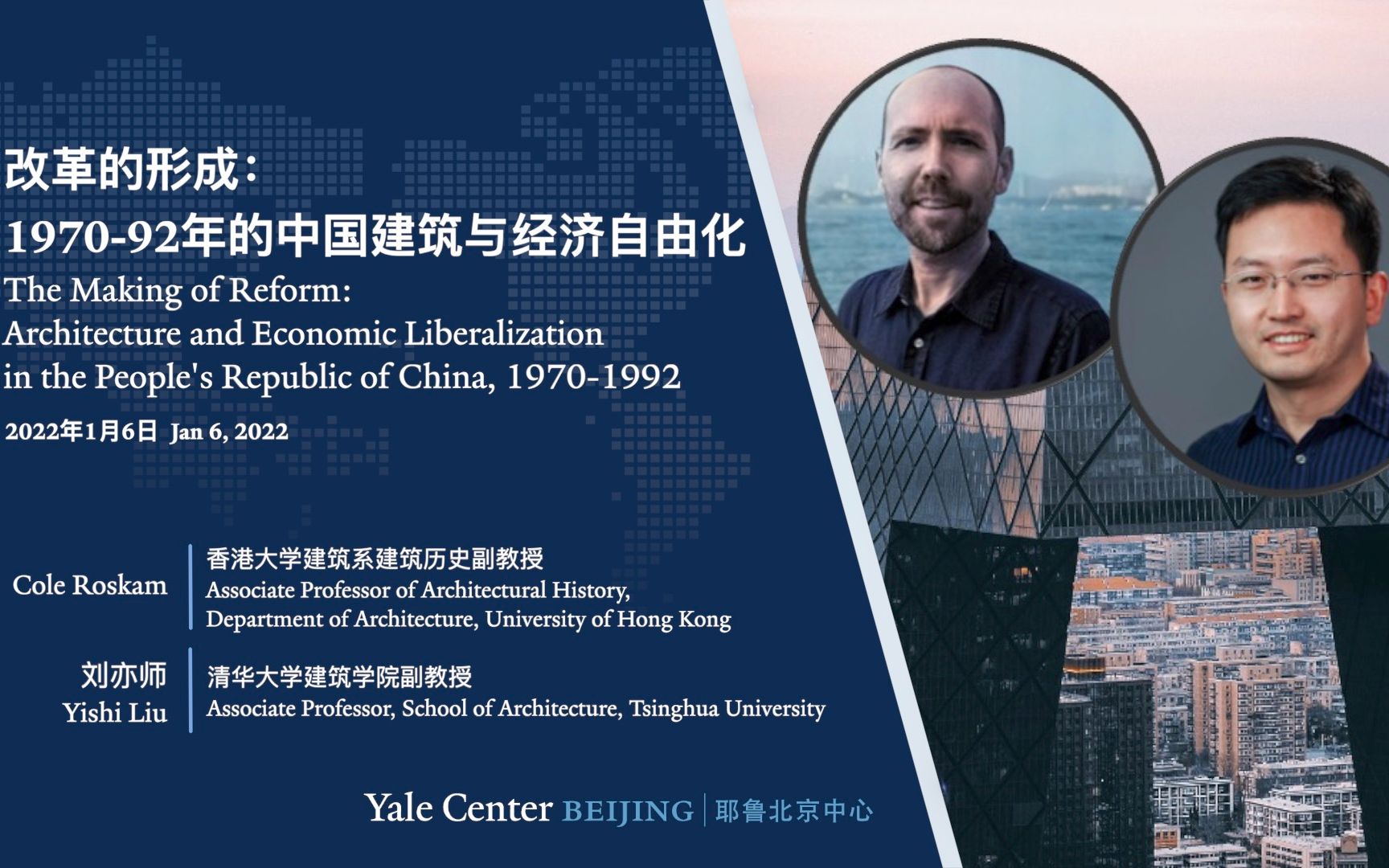 改革的形成：1970-92年的中国建筑与经济自由化