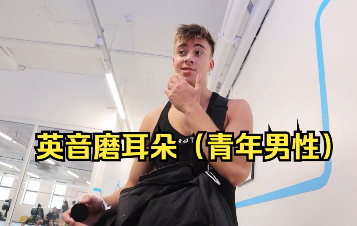 【英音】19岁英国小哥的伦敦生活vlog
