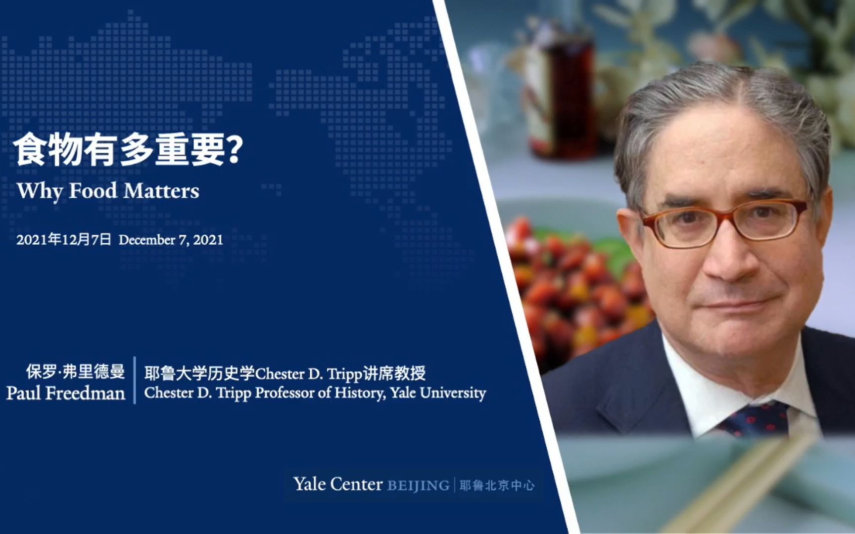 日常的饮食揭示了人类历史的走向？耶鲁重量级历史学教授邀你用全新的方式看食物