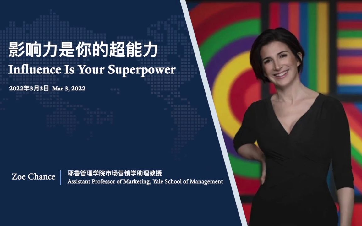 影响力是你的超能力