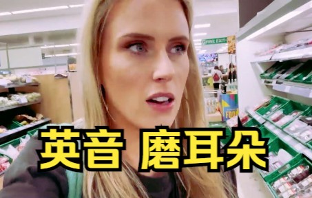 【英音】【磨耳朵】去伦敦最贵的超市奢侈一把 | Hannah